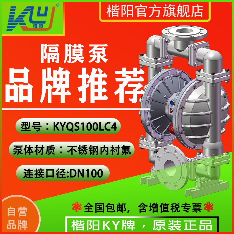 KYQS100LC4不銹鋼襯氟氣動(dòng)隔膜泵4