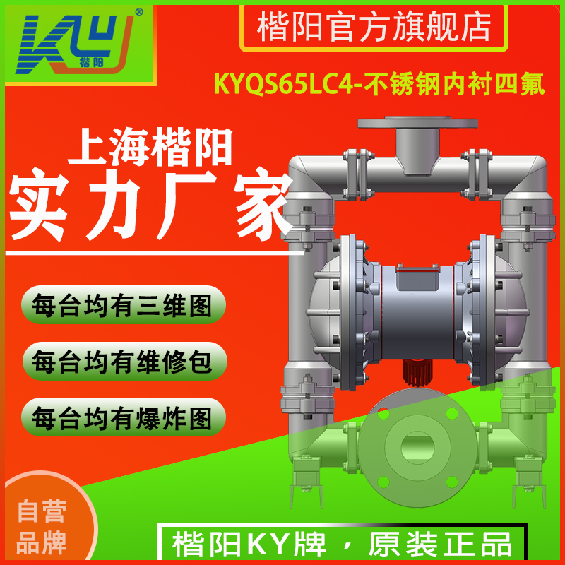 KYQS65LC4不銹鋼襯氟氣動隔膜泵2