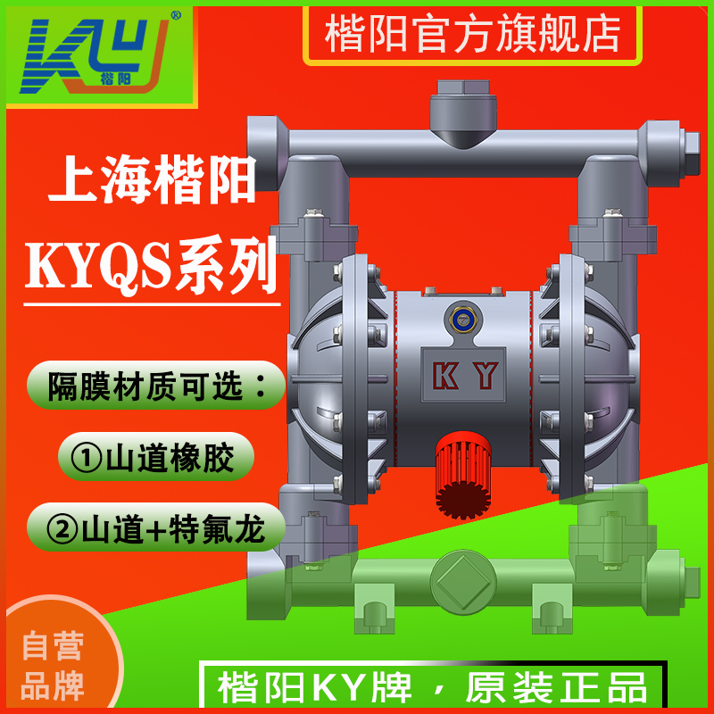 KYQS40LL鋁合金氣動(dòng)隔膜泵3