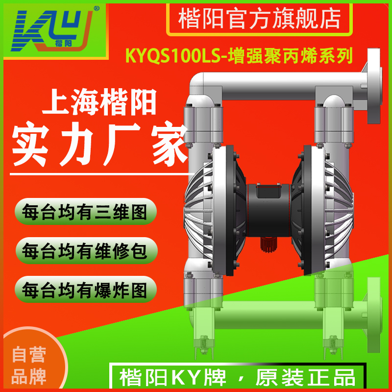 KYQS100LS工程塑料氣動隔膜泵3