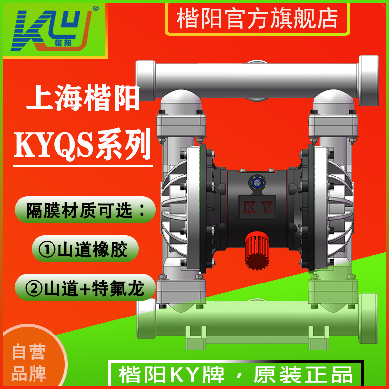 KYQS50LS塑料PP氣動隔膜泵4