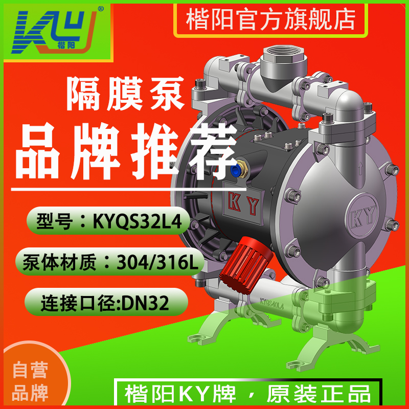 KYQS32L4新款304氣動隔膜泵4