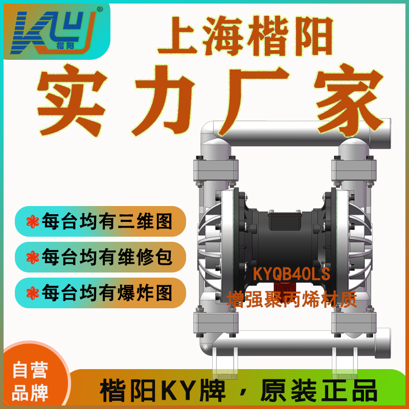 KYQB40LS塑料氣動隔膜泵3