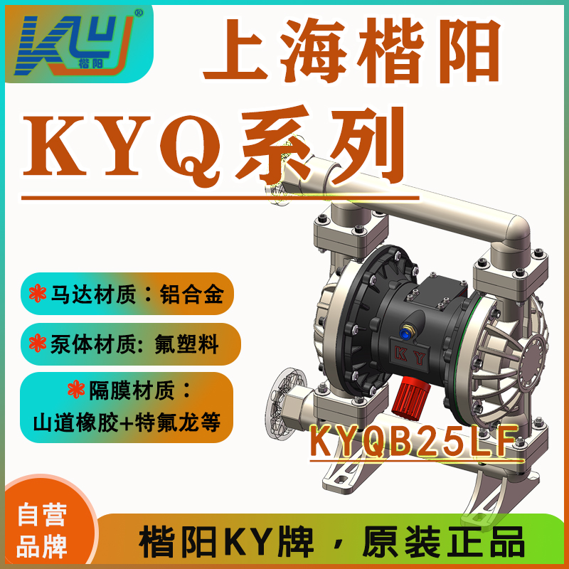 KYQB25LF氟塑料氣動(dòng)隔膜泵2