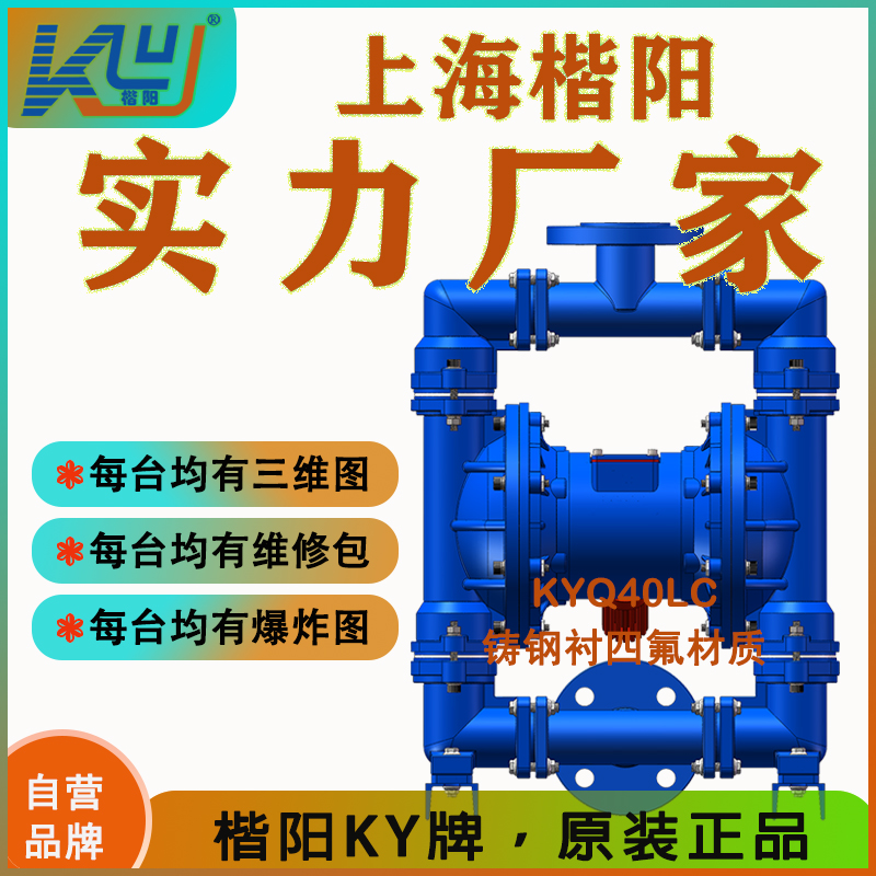 KYQ40LC鑄鋼內襯氟氣動隔膜泵2