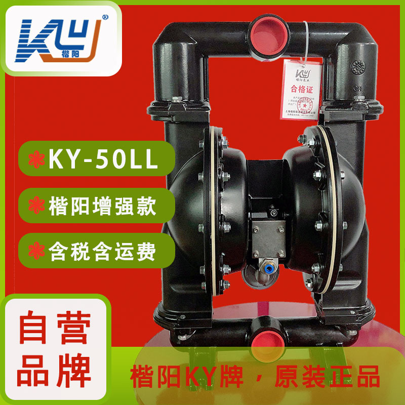 KY-50LL鋁合金氣動雙隔膜泵1