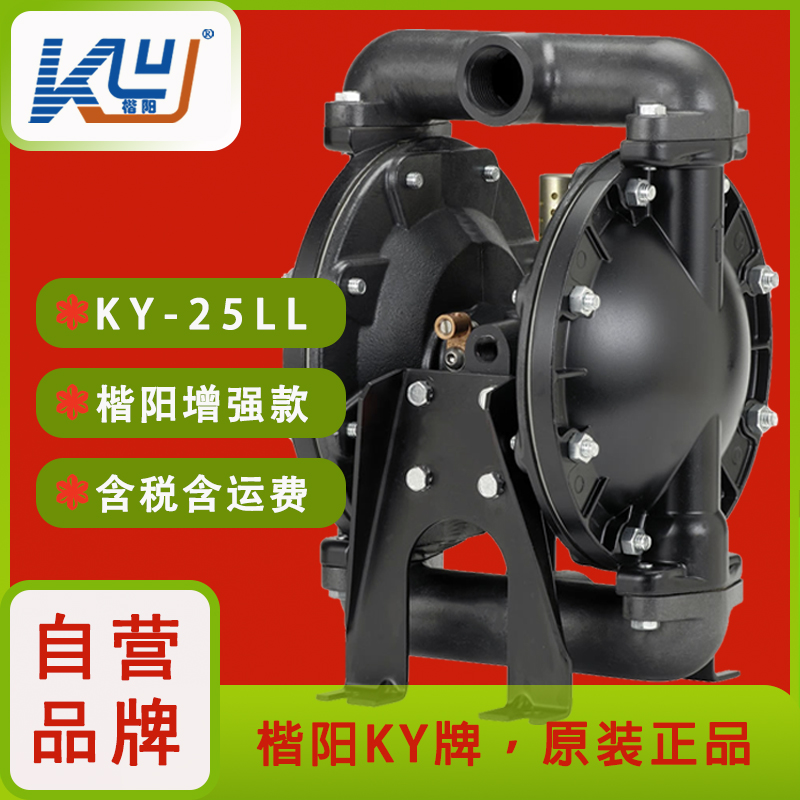 KY-25LL鋁合金氣動隔膜泵1